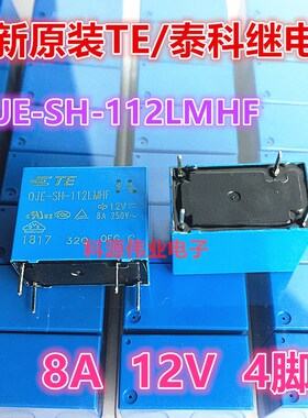 全新原装 OJE-SH-112LMHF OJ-SH-112LMH2 8A 4脚 泰科继电器 32F