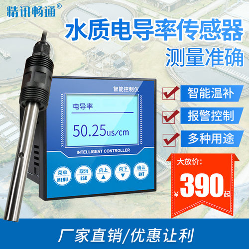 水质电导率传感器电阻率在线EC计工业TDS值检测仪纯水导电率电极