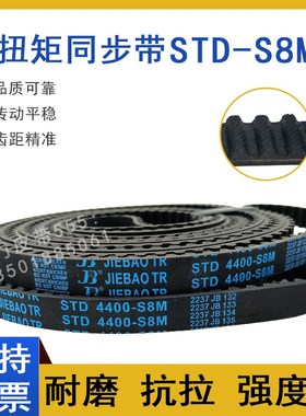 同步带STD4200-S8M S8M4256/4400 STS-S8M4496齿形皮带高扭矩HTBN