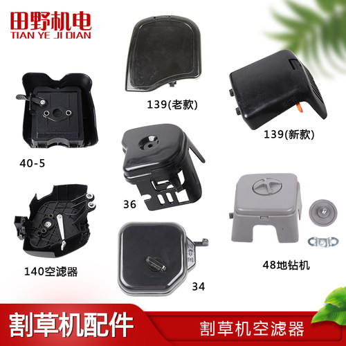 两冲程四冲程割草机绿篱机40-5/139打草机GX35/140割灌机空滤器