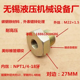 18牙内外丝大小高压铁接头变径0222 外丝M22 1.5转内丝美标NPT1