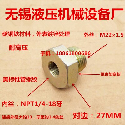 外丝M22*1.5转内丝美标NPT1/4-18牙内外丝大小高压铁接头变径0222