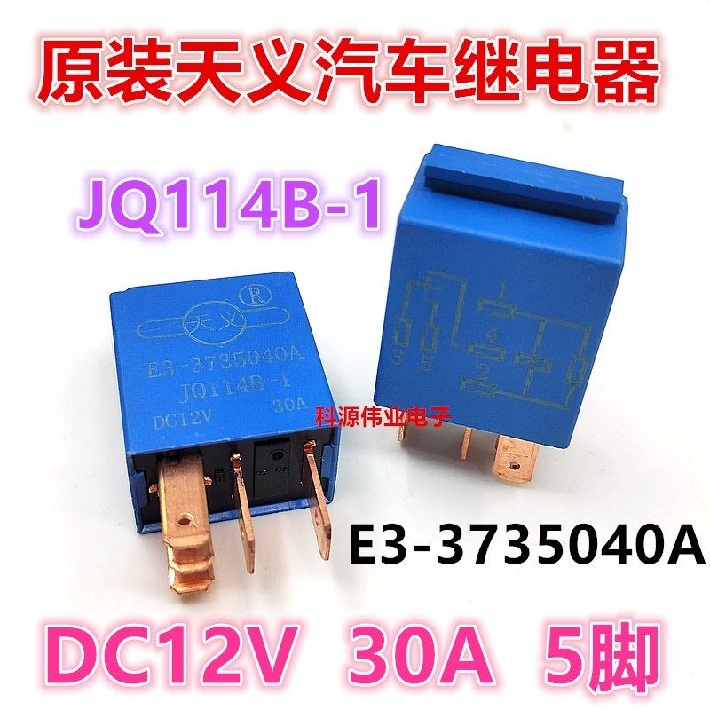 JQ114B-1 5脚 E3-3735040A 天义汽车继电器 12V30A HFV6-012Z-TR