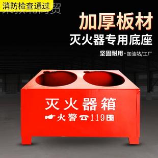 灭火器置架子消防器材放器架收架纳CBE支架专用存放托放灭火箱子