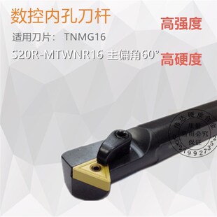 MTWNR16 数控车刀内孔车刀杆S20R S40U S32T 60度螺纹 S25S