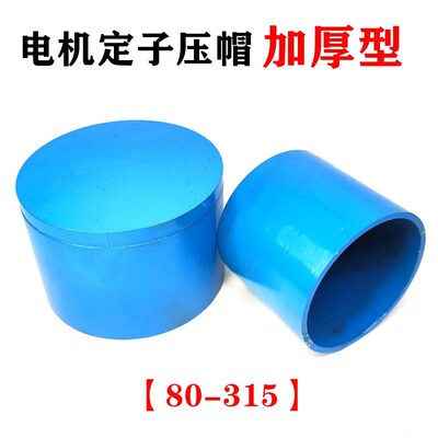 电机定子压帽加厚铁板Y Y2-80-355电机定子压铜线电机维修工具