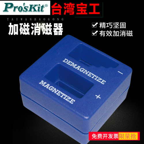 台湾宝工8pk-220螺丝刀批加磁器充磁器减磁器消磁器批头冲磁 上磁