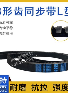 橡胶同步带1418L 1675L 1676L梯形齿形TBN传动皮带