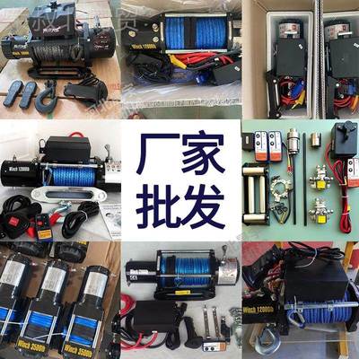 尼龙绳电动t绞盘9500磅Elecric Winch1越野自动救车载电绞盘RHJ2V