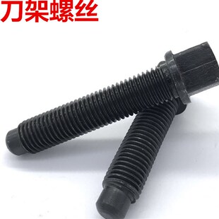 螺栓螺杆M10M12M14M16MM18 刀台螺丝 车床刀架螺丝 方头螺丝