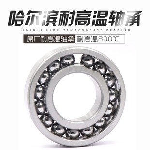 6002 6001 6003 6004 6006ZZ 哈尔滨耐高温970轴承 6005 6000