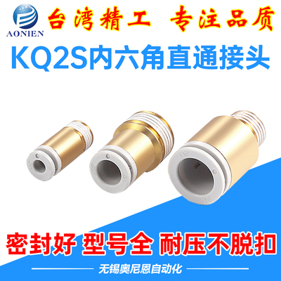 SMC型气动快插铜接头KQ2S内六角螺纹直通04/06/08/10/12/16-M5/01