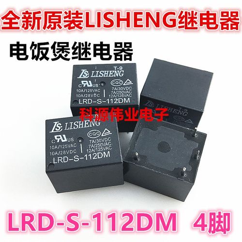 LRD-S-112DM 12VDC 4脚 10A YX202-S- 电饭煲继电器 LRD-S-124DM