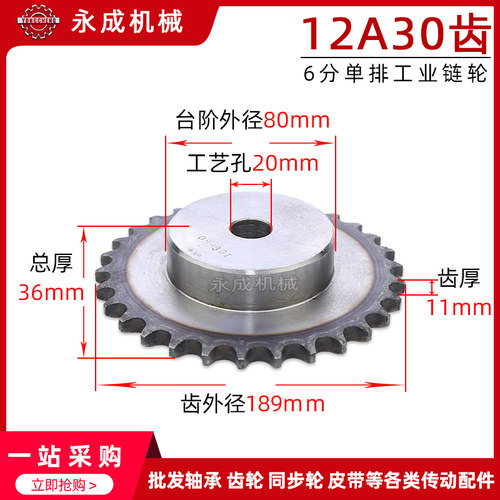 6分工业链轮12A30链轮6分30齿 台轮 节距19.05 齿外径189单排凸台