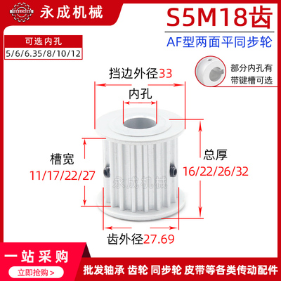 S5M18齿两面平无台18S5M同步轮槽宽11/17/22/27皮带轮齿外径27.69