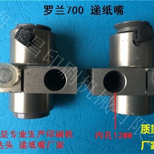 罗兰700飞达头递纸嘴 罗兰印刷机配件 罗兰印刷机递纸嘴 吸咀