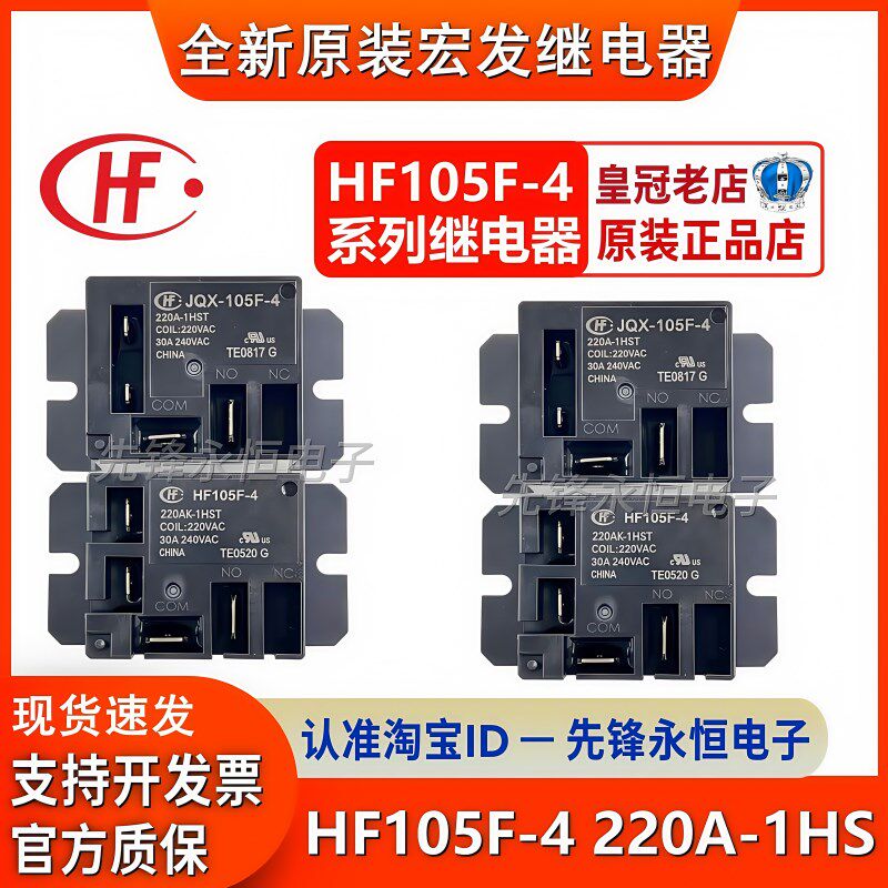 JQX- HF105F-4-220A 012D 024D K -1HST 宏发原装继电器30A220VAC