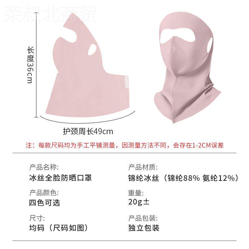 脸基尼面罩只眼睛加脖子防晒口露罩包软骨支撑BTB额头全骑冰行丝