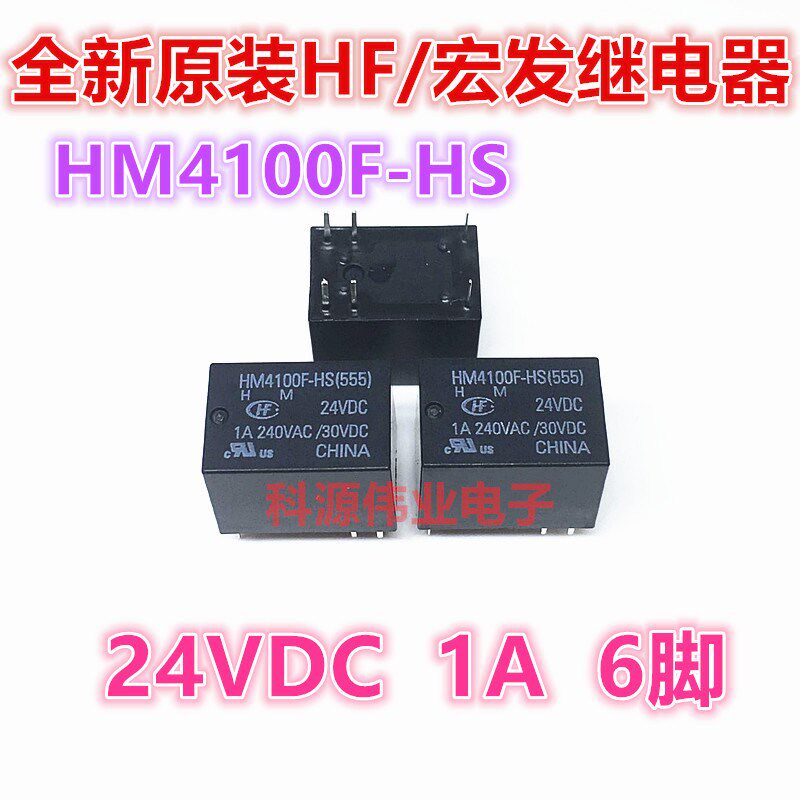 HM4100F/012-H(555) 全新原装宏发继电器 HM4100F-HS 24VDC 1A6脚