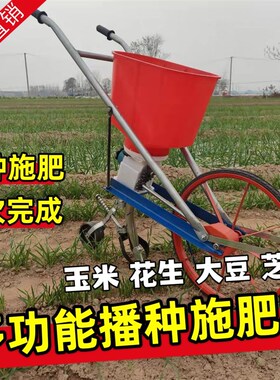 种玉米神器农用施肥小型多功能播种机点播机手推式花生大豆小麦