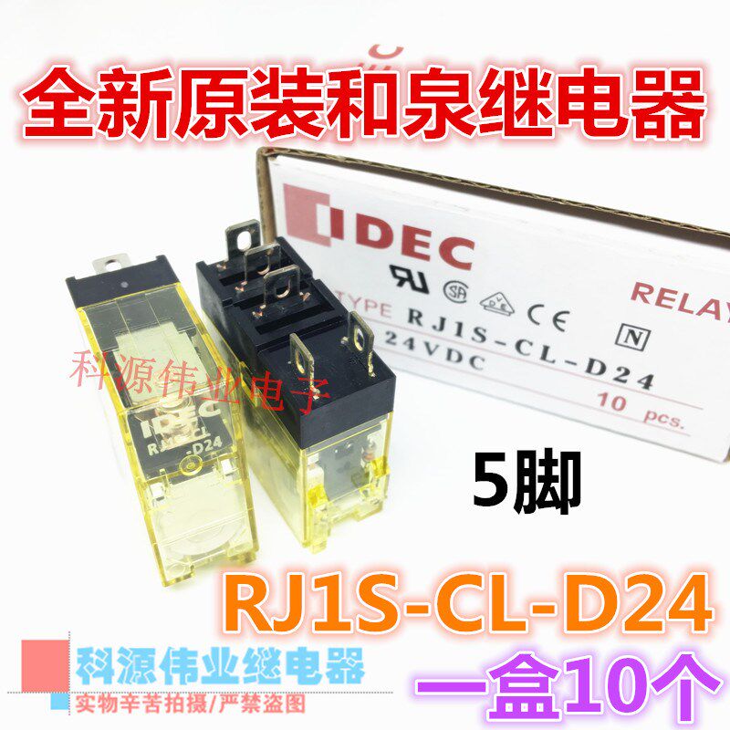 全新 RJ1S-CL-D24 24VDC带灯 中间继电器一开一闭5脚 配 SJ1S-05B