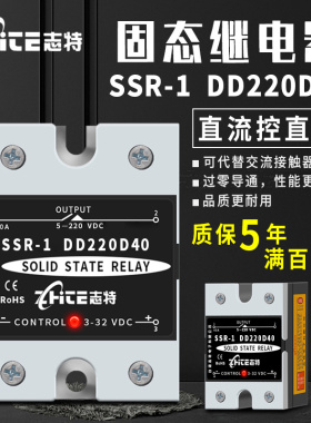 单相固态继电器直流控直流24v12v志特小型固体接触器DC-DC4840A
