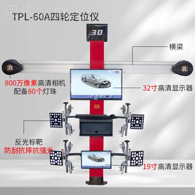 四轮定机 3D四轮定精位仪举升机高准免费胎升级 轮店汽位修TPL-60