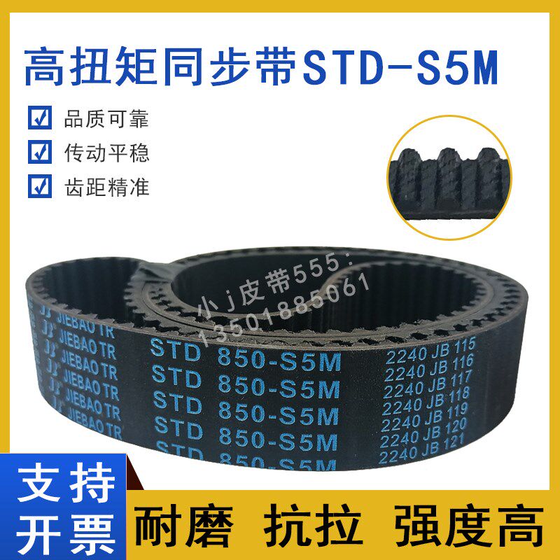 同步带STD865-S5M S5M870 S5M875 STS-S5M880 齿形皮带高扭矩HTBN