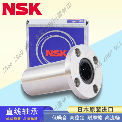 日本NSK圆法兰直线轴承 SMF 3 4 5 6 8 10 12 13 16 20 GWUU-SK