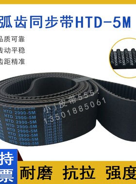 同步带HTD 5M-3060 5M3120 5M3200 5M3255 5M3300圆弧齿传动皮带