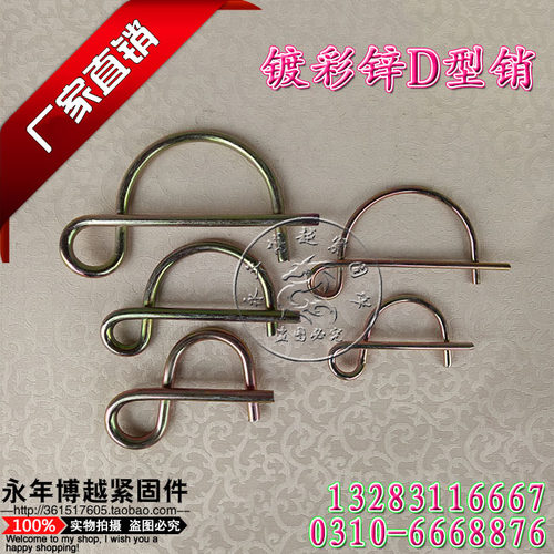镀锌D型销子安全销弹簧销保险销定位销快锁销插销环形销O型销卡销