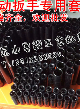 电动扳手/架子工木工加长套筒头开口型1/2套筒电扳手专用套筒头子