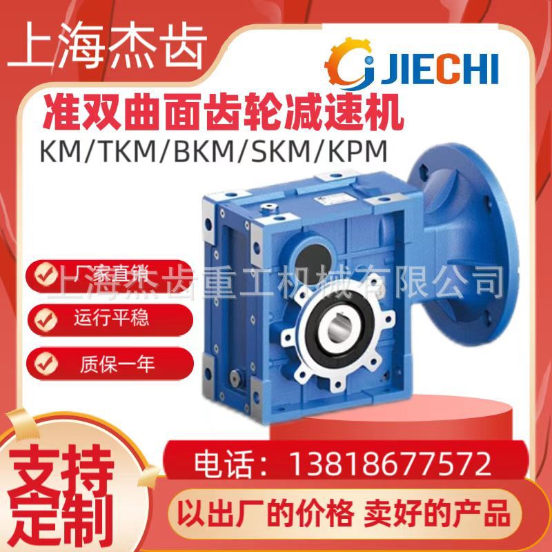 KM48B双曲面齿轮减速机替代蜗轮蜗杆RV减速器KM/KPM/BKM/SKM