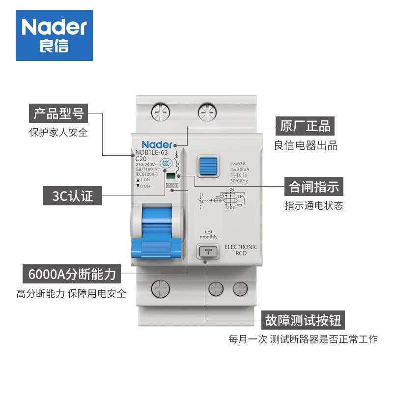 Nader良信空气开关2P断路器家用空开1P带漏电保护器NDB1LE-63 1PN