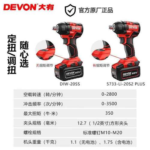 大有5733Plus锂电无刷冲击电动扳手充电式架子木工架套筒350NM