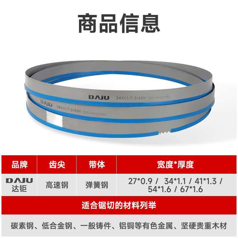 DAJU达钜双金属带锯条实空心型材切割锯床通用锯条M42高速钢锯条