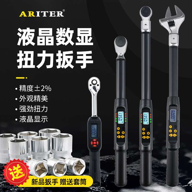 ARITER电子数显角度扭力扳手可换头活动头数据输出曲线扭力扳手