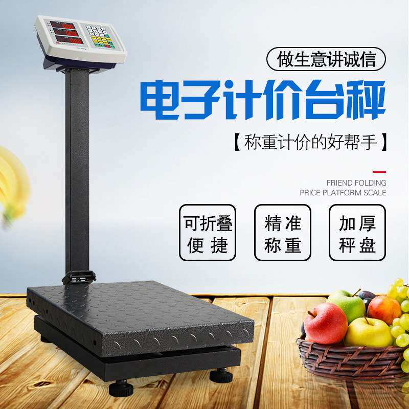 友声TCS计价秤 300kg折叠电子秤商用100KG电子称台秤电子磅
