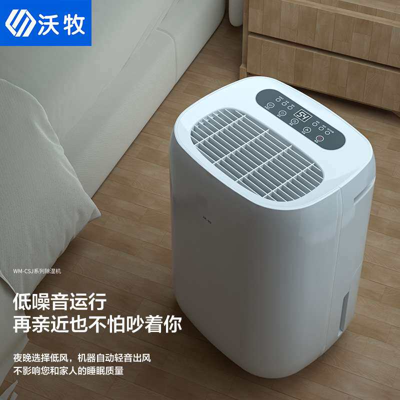 沃牧除湿机家用商用压缩机除湿器除潮卧室仓库房间地下室吸湿机