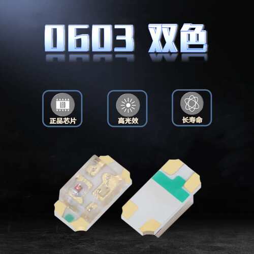 高亮0603/1608单体红蓝红翠绿红普绿红黄绿双色LED灯珠贴片发光管