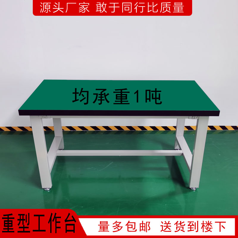 重型工作台钳工台车间操作台工厂防静电工作台维修桌试验台工具桌