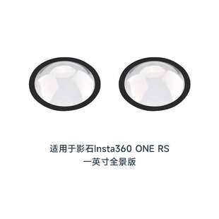 Insta360 ONE Rs影石一英寸徕卡全景镜头保护镜膜防磕碰镜头罩盖