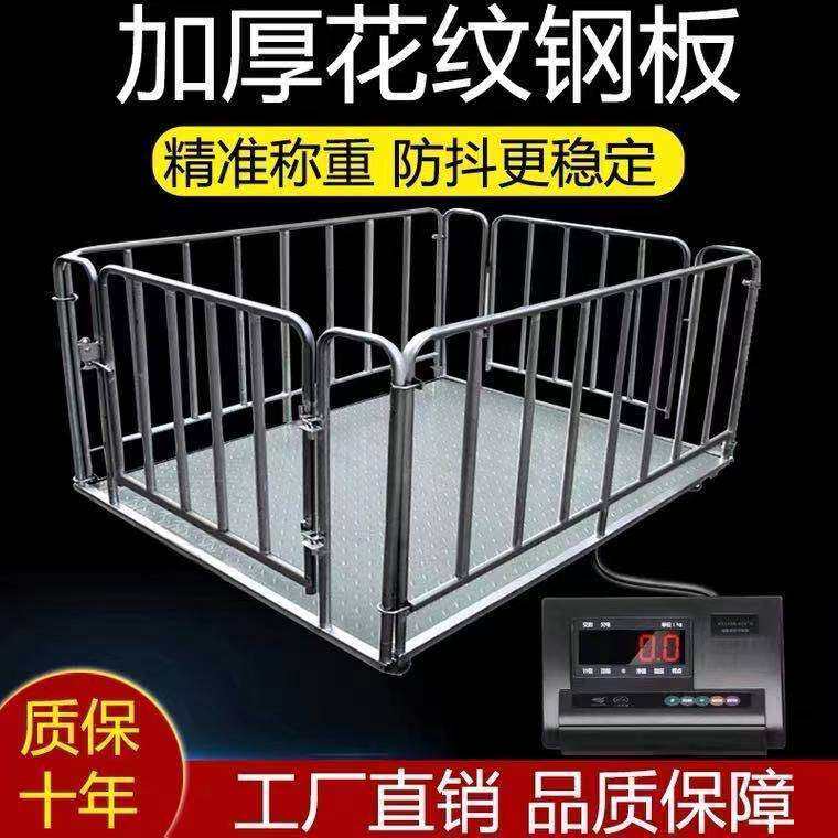 电子地磅秤1-3吨无线防抖带围栏称牛称猪小地磅工业物流小型地磅