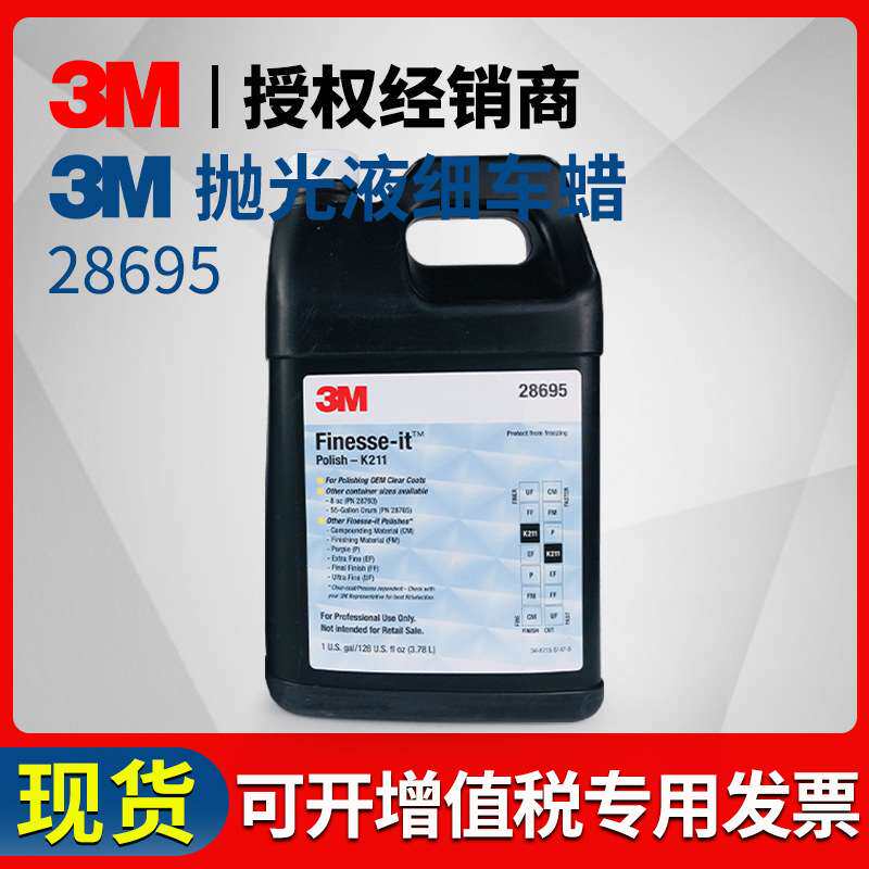 3M 28695抛光液原装进口K-211抛光液细车蜡 去雾隐去划痕 亮光剂