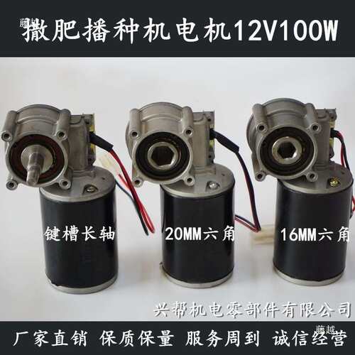 森帮施肥电机撒肥机播种机电机马达电机直流电机12V24V大功率电机