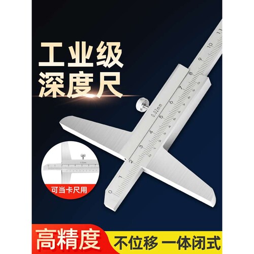深度游标卡尺 高精度深度尺高度测量工具 0-150/0-200/0-300高度