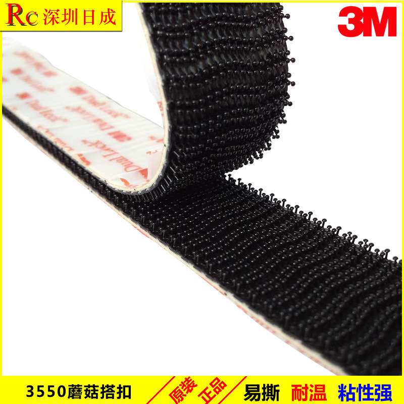 3M 魔术贴/3M SJ3550背胶魔术贴/蘑菇搭扣/相框固定/牌照粘贴固定