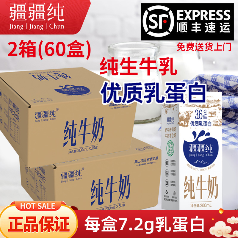 疆疆纯纯牛奶量贩装2箱儿童牛奶