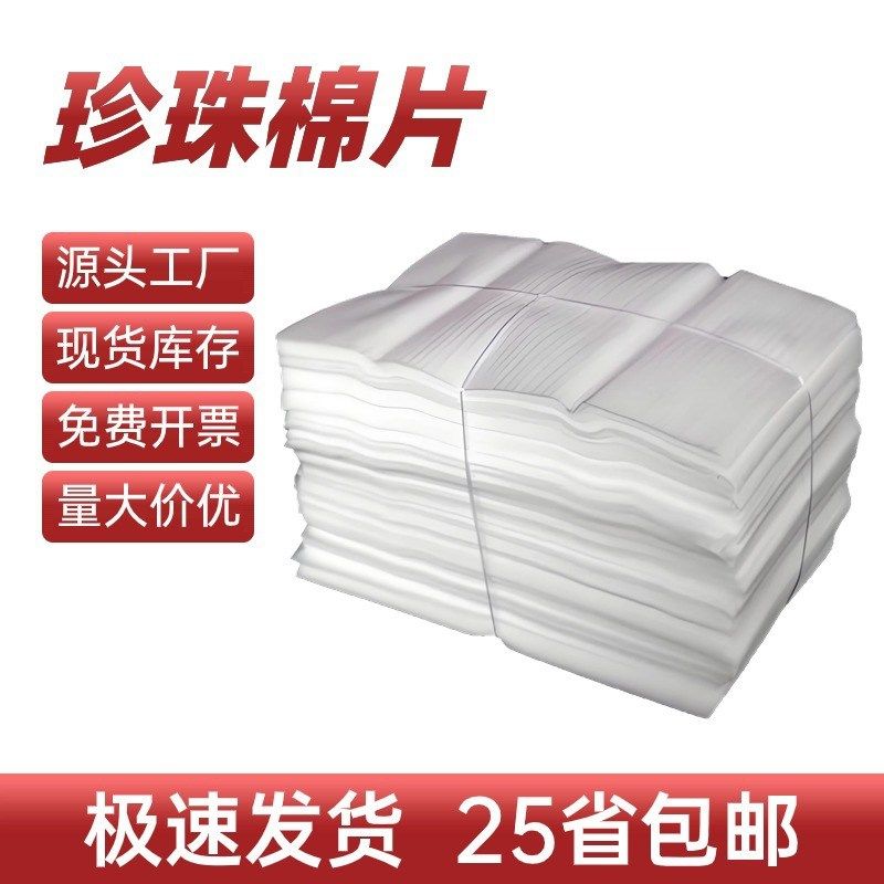 epe珍珠棉泡沫板打包防撞填充物切片搬家防震包装膜海绵纸块龙盛