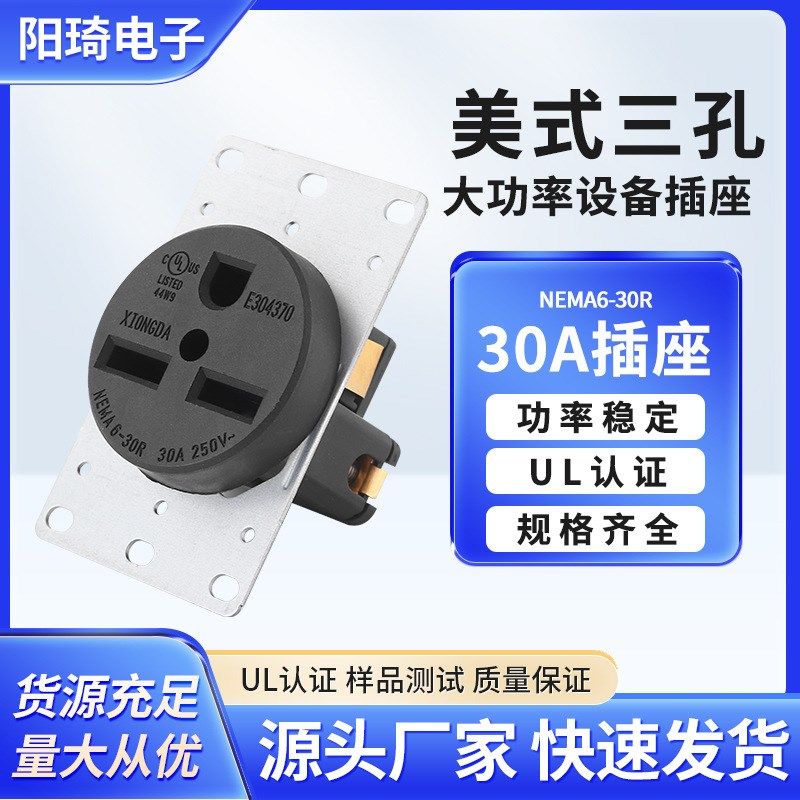 NEMA6-30R美式工业插座30A美规发电机用UL认证NEMA6-30P美规插头
